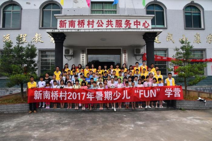 浏阳市新南桥村暑假"fun"学营关爱留守儿童